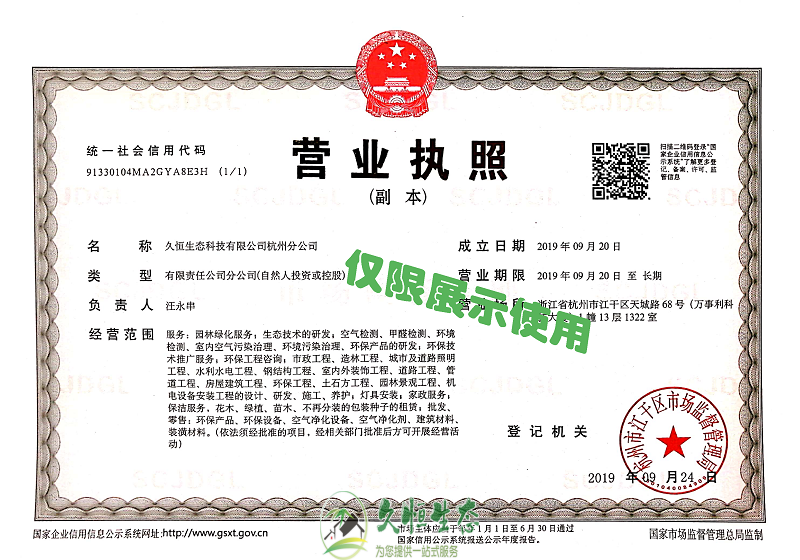 湖州德清久恒生态杭州分公司2019年9月成立